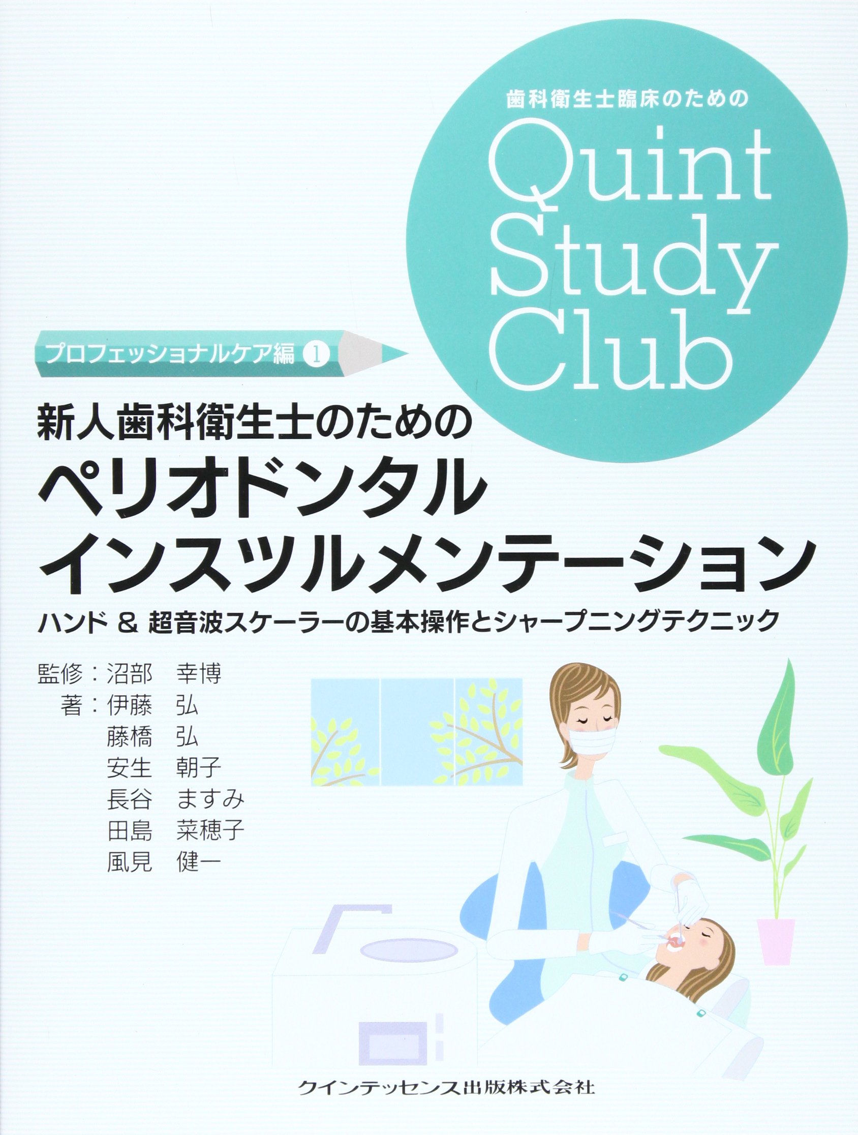 新人歯科衛生士のためのペリオドンタルインスツルメンテーション